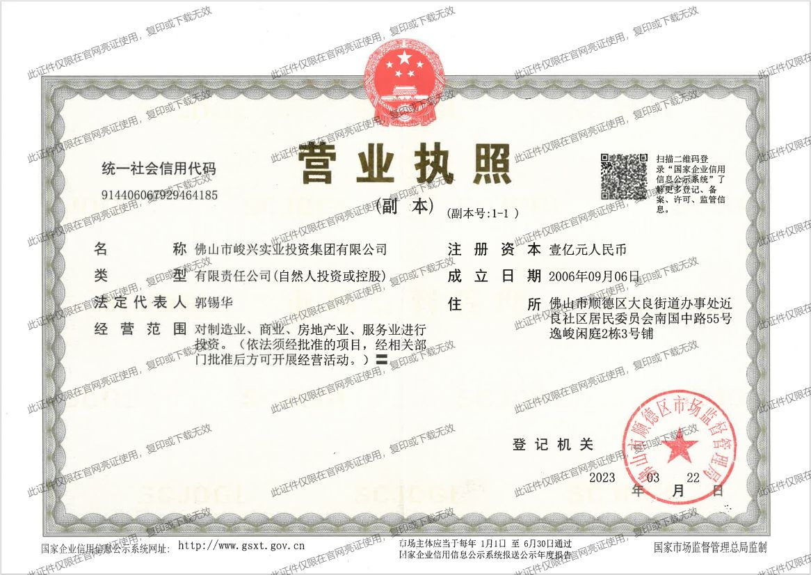 营业执照