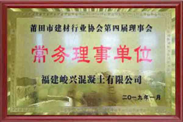 常务理事单位