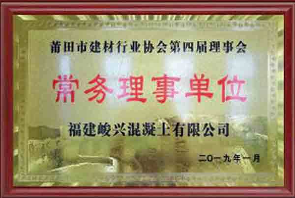 常务理事单位