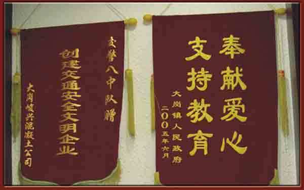 支持教育奉献爱心