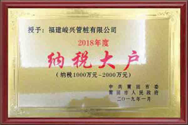 纳税大户