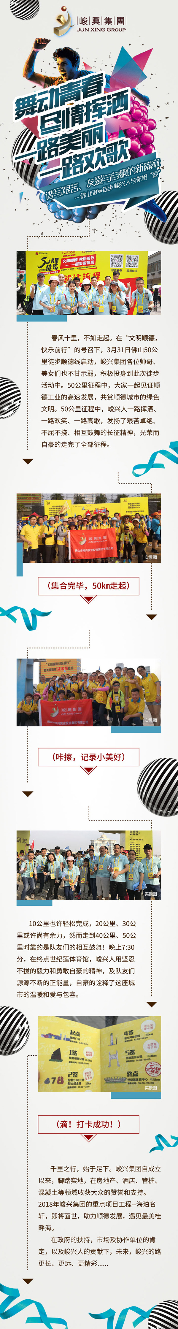 集团参加佛山50公里徒步